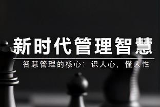 斯特鲁斯：我们正在享受比赛 球队正以正确的方式打球